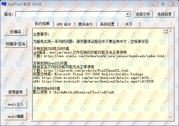 图片[1]-ApkToolAid-v2.41重新打包添加签名工具-京强资源网