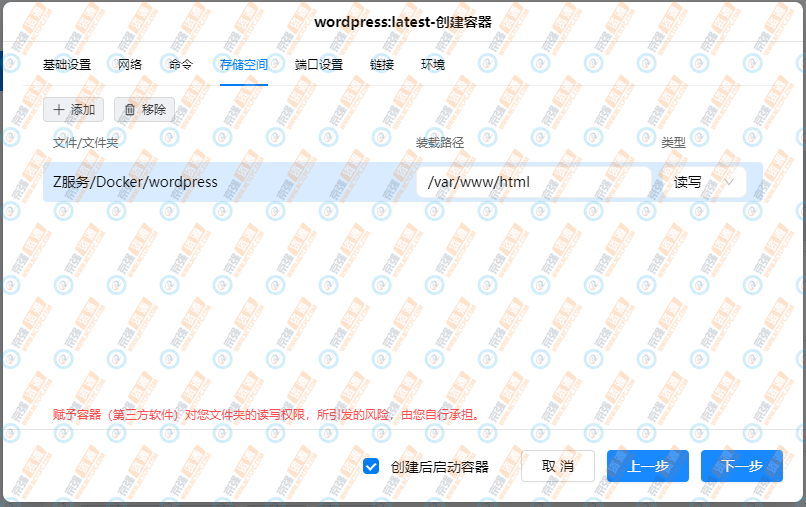 图片[3]-绿联DX4600+ 安装 wordpress 博客-京强资源网